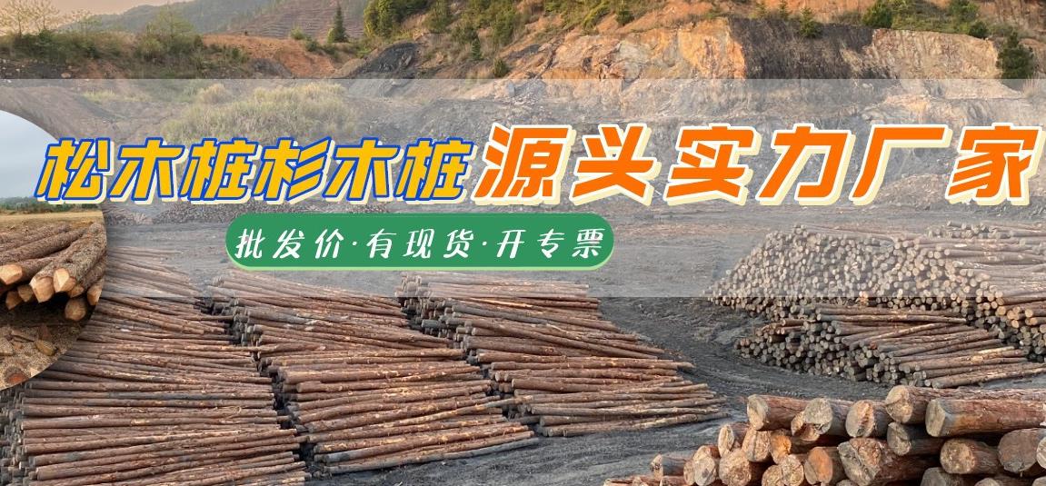 湖南松木樁批發(fā)廠家有哪些，長沙泓樺錦嘉松木樁公司怎么樣